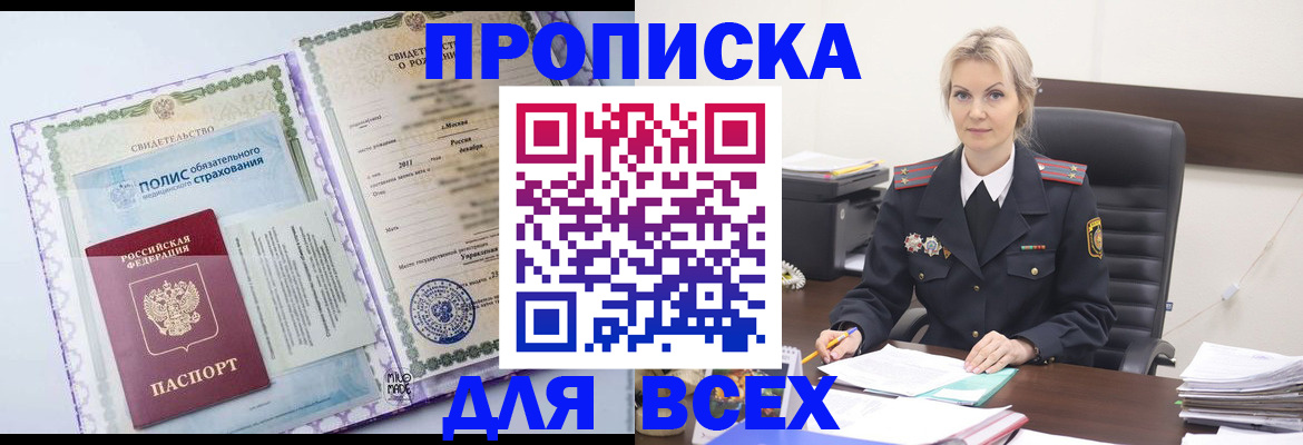 временная регистрация в квартире в Яровом