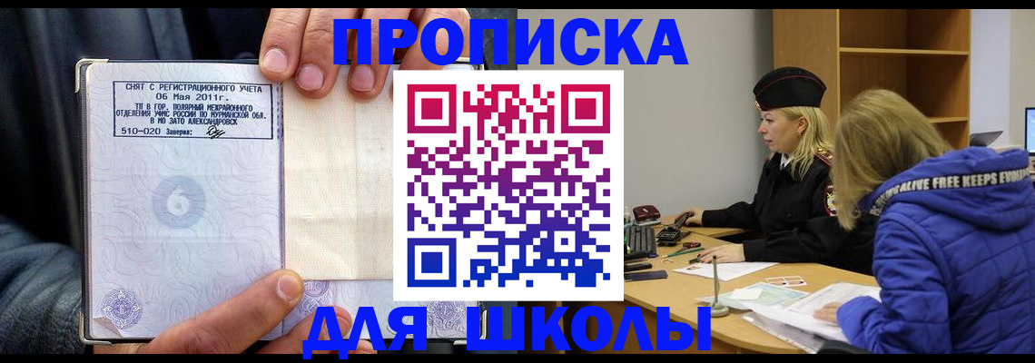 купить прописку в Яровом