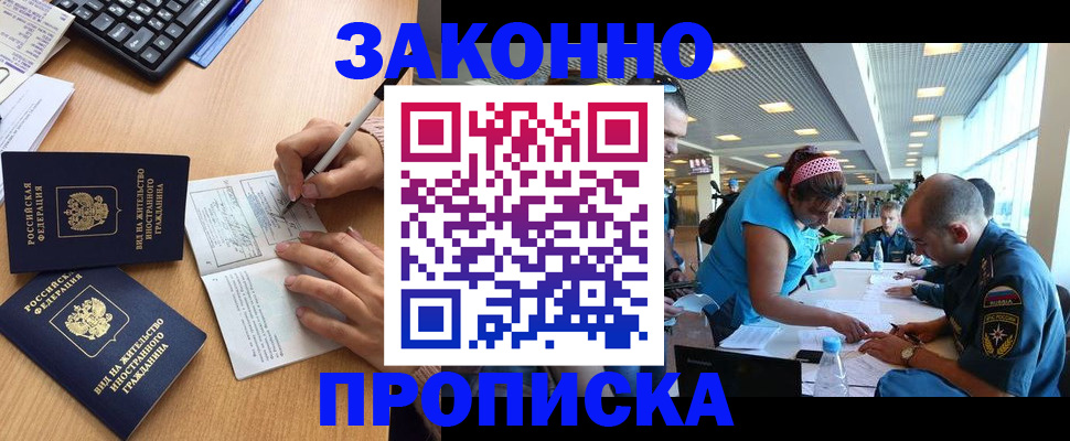 купить прописку в Яровом