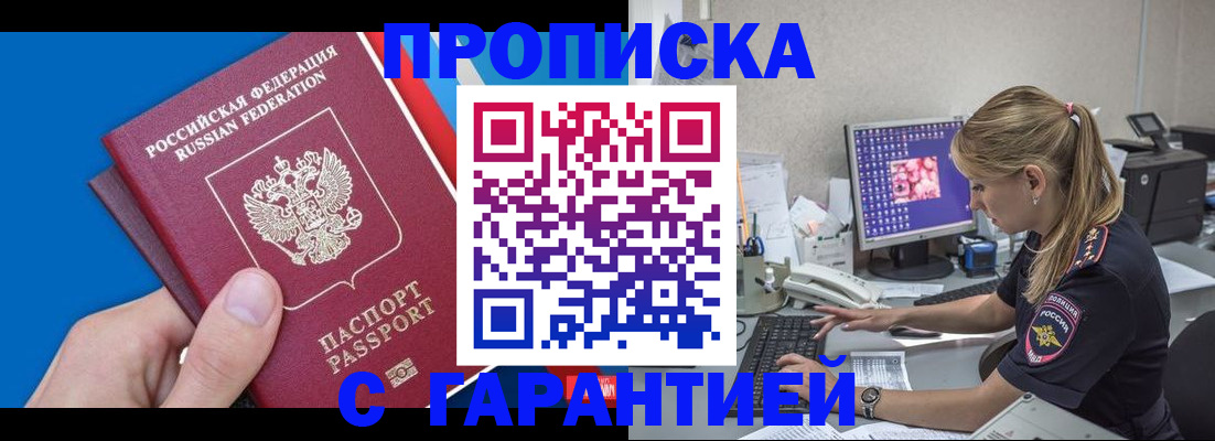 временная регистрация для школы в Яровом