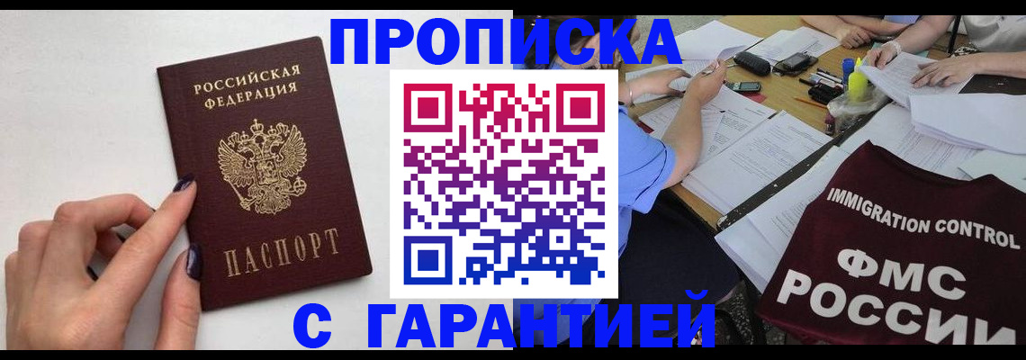 временная регистрация в квартире в Яровом