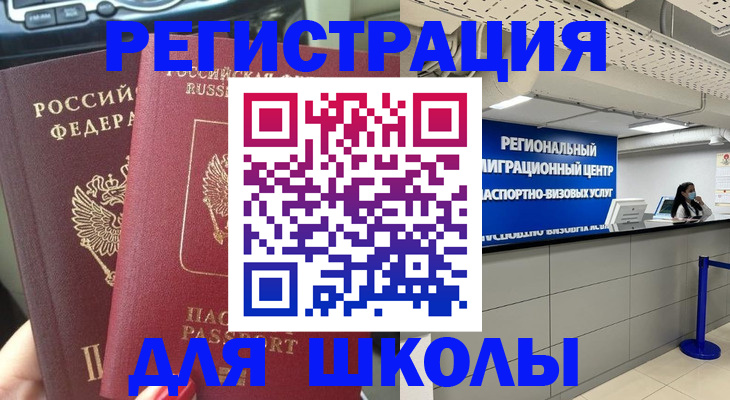 временная регистрация для всех в Яровом