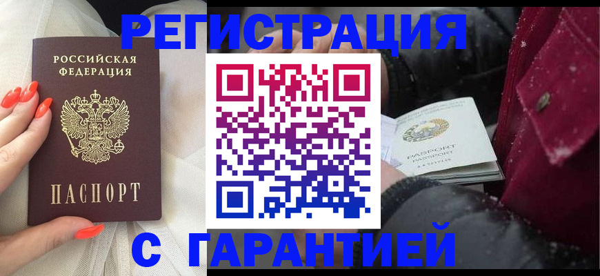 прописка в Яровом
