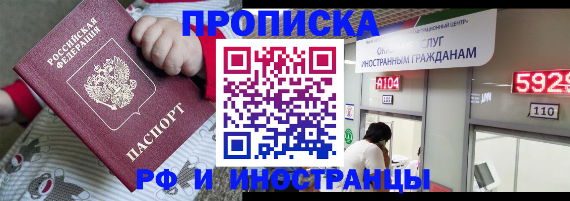 прописка законно в Яровом