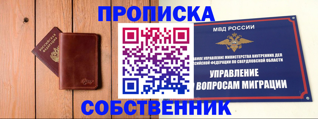 прописка в Яровом