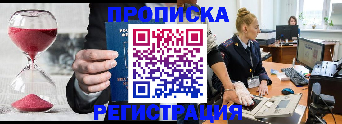 прописка гарантия в Яровом